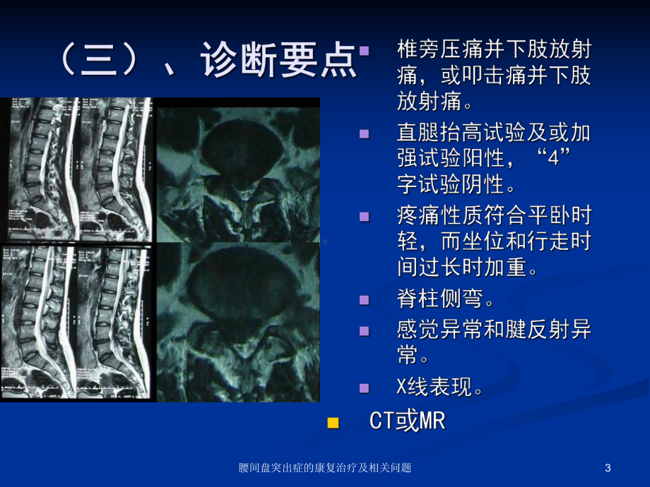 腰间盘突出症的康复治疗及相关问题课件.ppt_第3页