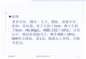 血液学检查病例分析培训课件.ppt