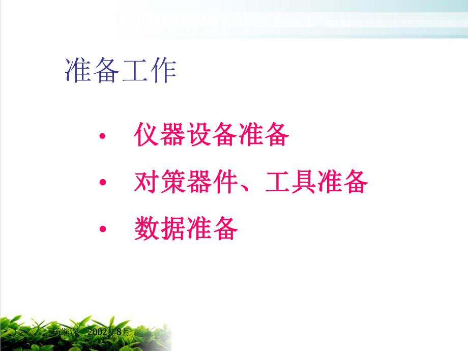 试谈电磁干扰故障诊断课件演示(40张).ppt_第2页