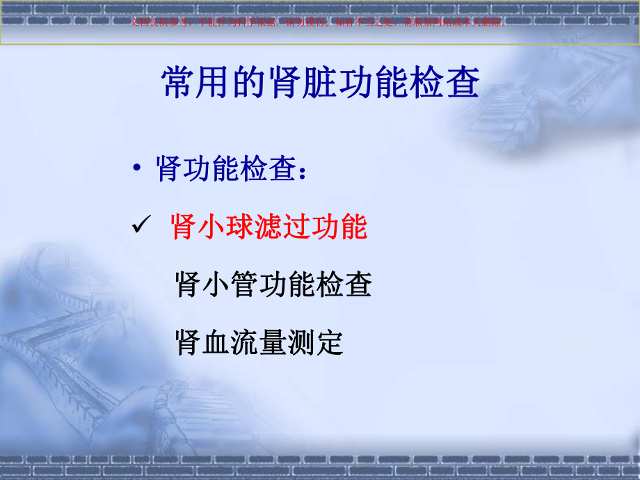 肾功能检查法培训课件.ppt_第2页