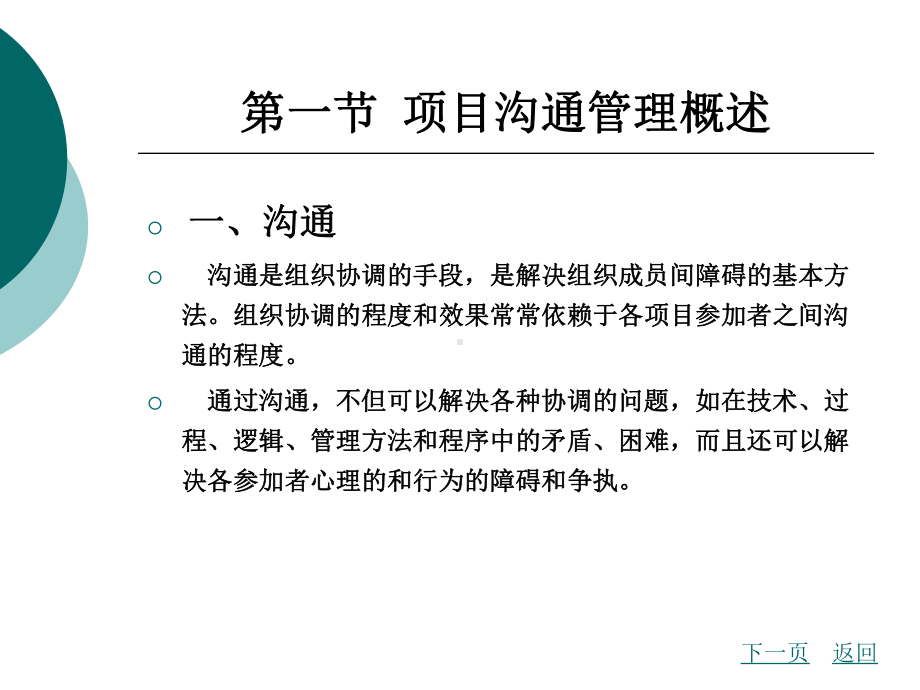 工程项目管理第13章课件.ppt_第2页