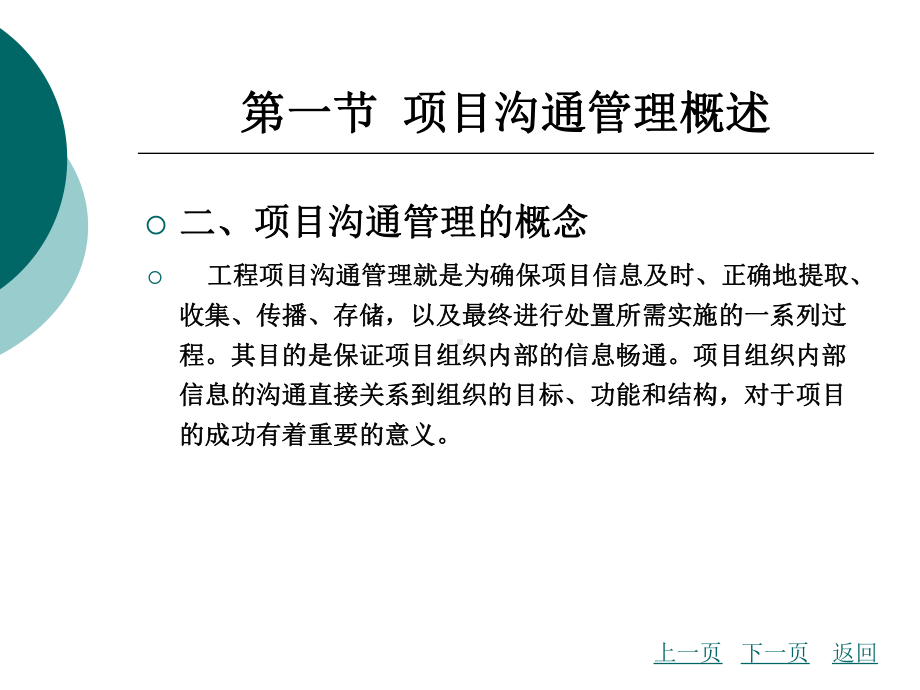 工程项目管理第13章课件.ppt_第3页