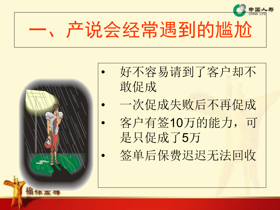 产说会现场促成及保费回收的技巧课件.ppt_第3页