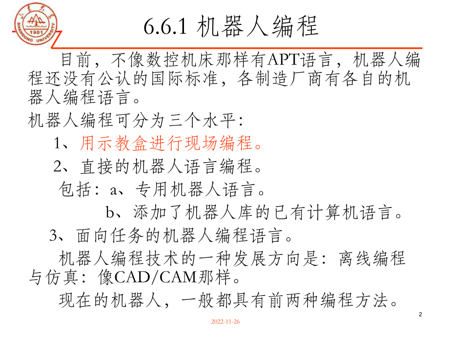 机器人示教与编程课件.ppt_第2页