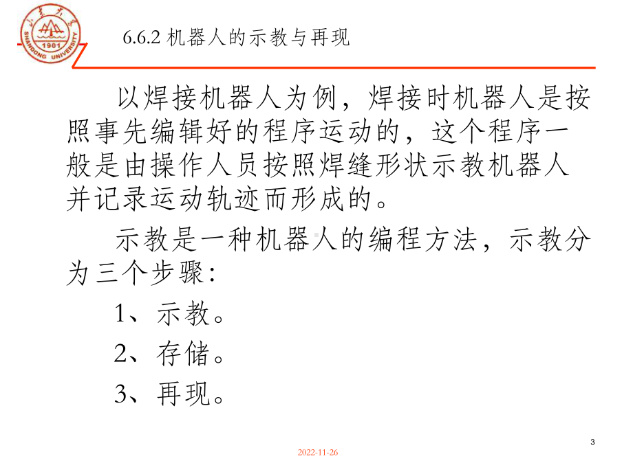 机器人示教与编程课件.ppt_第3页