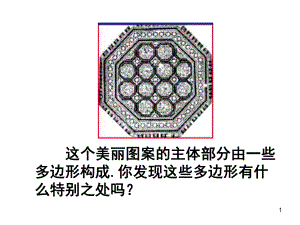 正多边形教学课件.ppt