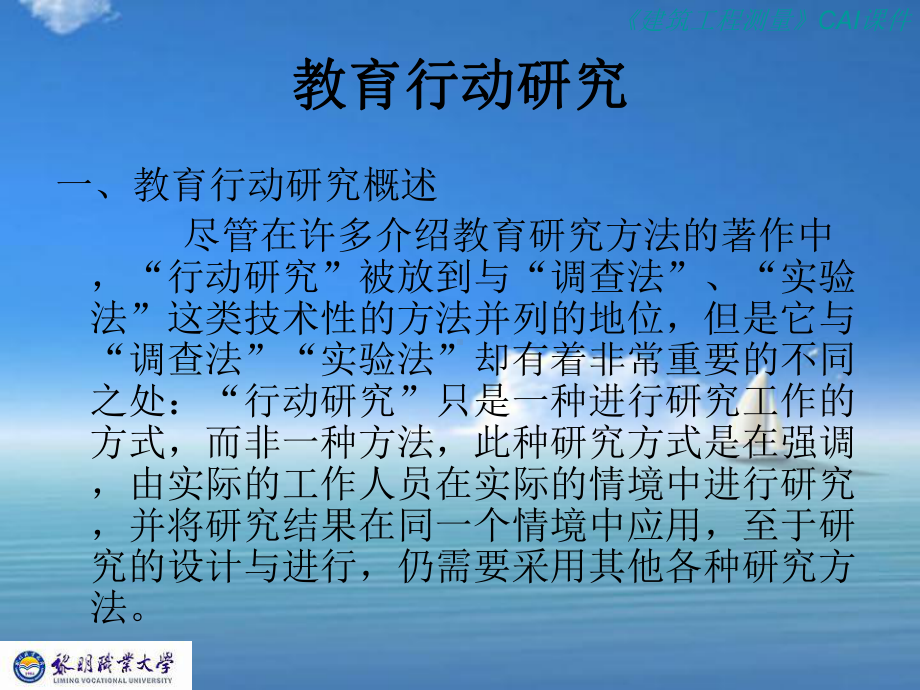 教育行动研究法课件.ppt_第2页