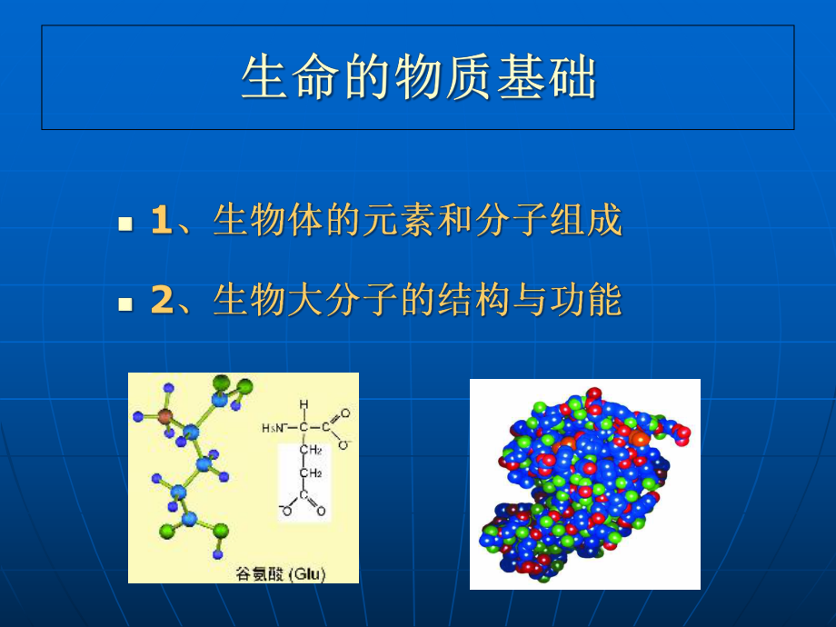 生物化学基础课件.ppt_第2页