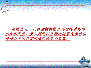 超敏反应性疾病的免疫学检验课件.pptx