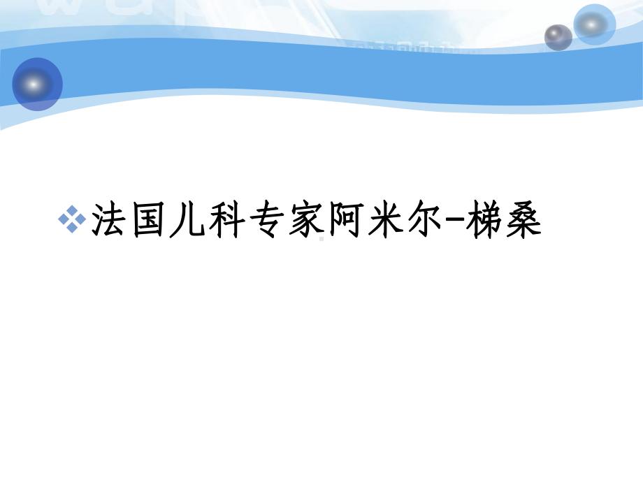 岁项神经运动发育检查课件.ppt_第3页