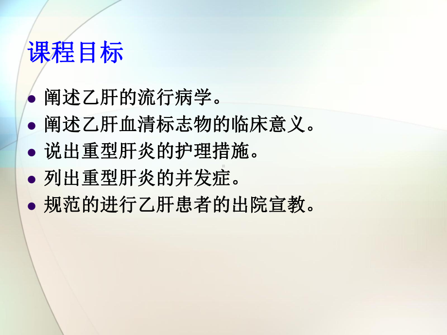 乙型病毒性肝炎参考课件.ppt_第2页