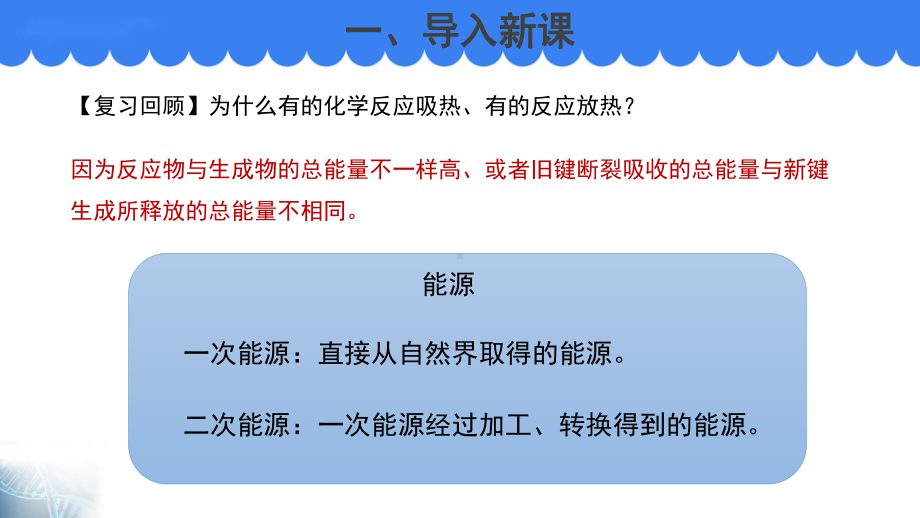 人教新课标高中化学必修二课件第一节-化学反应与能量变化-第3课时-.pptx_第2页