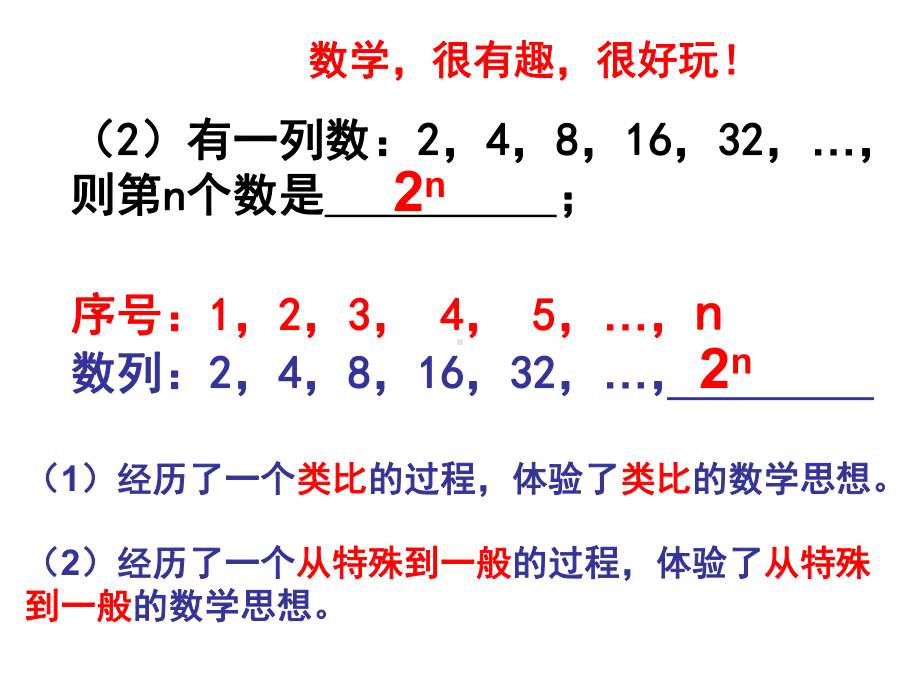 数列-找规律-课件.ppt_第3页