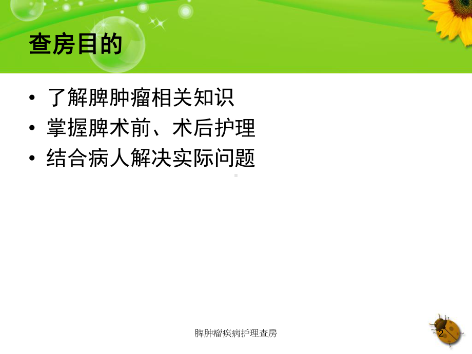 脾肿瘤疾病护理查房课件.ppt_第2页