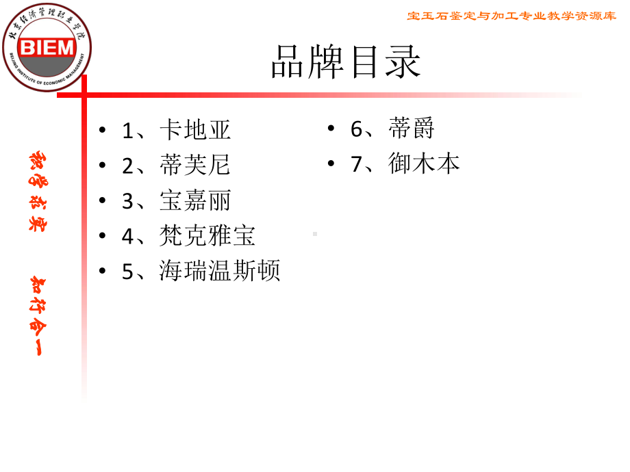 奢侈品-珠宝解读课件.ppt_第2页