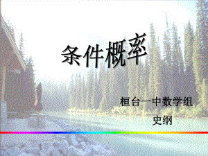 条件概率课件.ppt