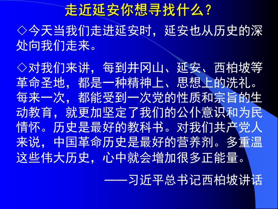 延安精神和作风建设经典培训汇报材料课件.ppt_第2页