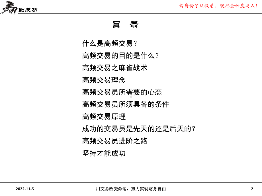 日内高频交易(刷单)培训手册课件.ppt_第2页