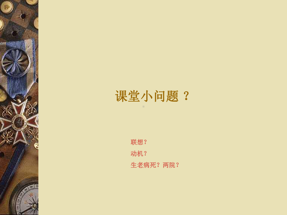 临床医学导论(第二篇)课件.ppt_第3页