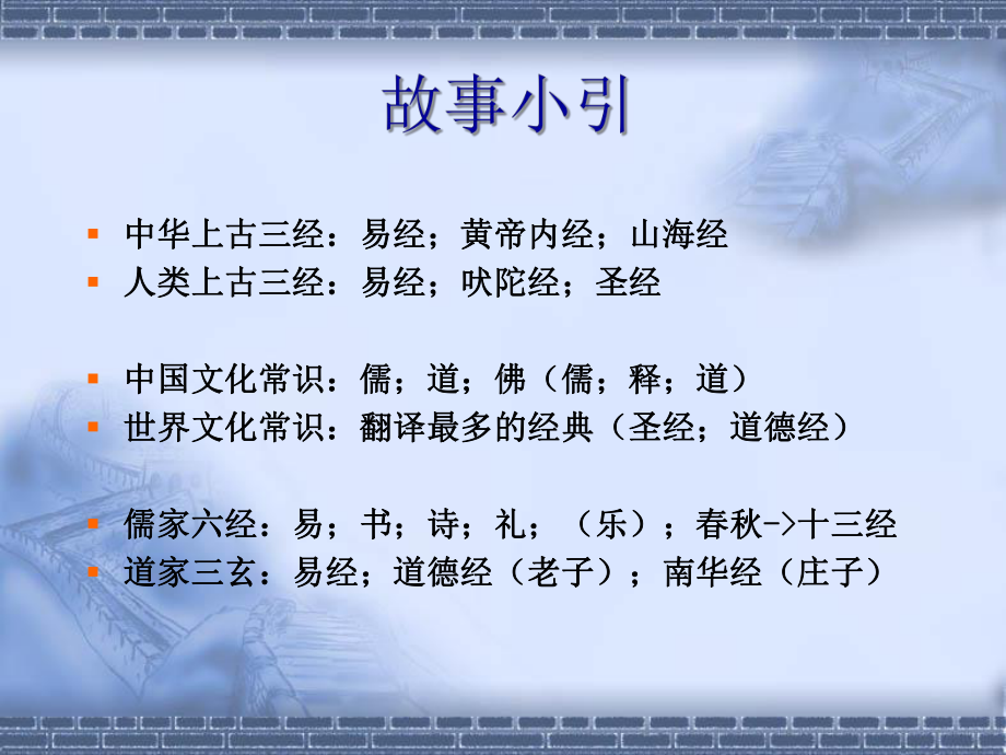 易经与文化课件.ppt_第2页