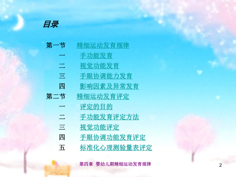 婴幼儿期精细运动发育课件.ppt_第2页