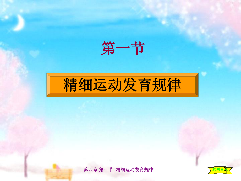 婴幼儿期精细运动发育课件.ppt_第3页