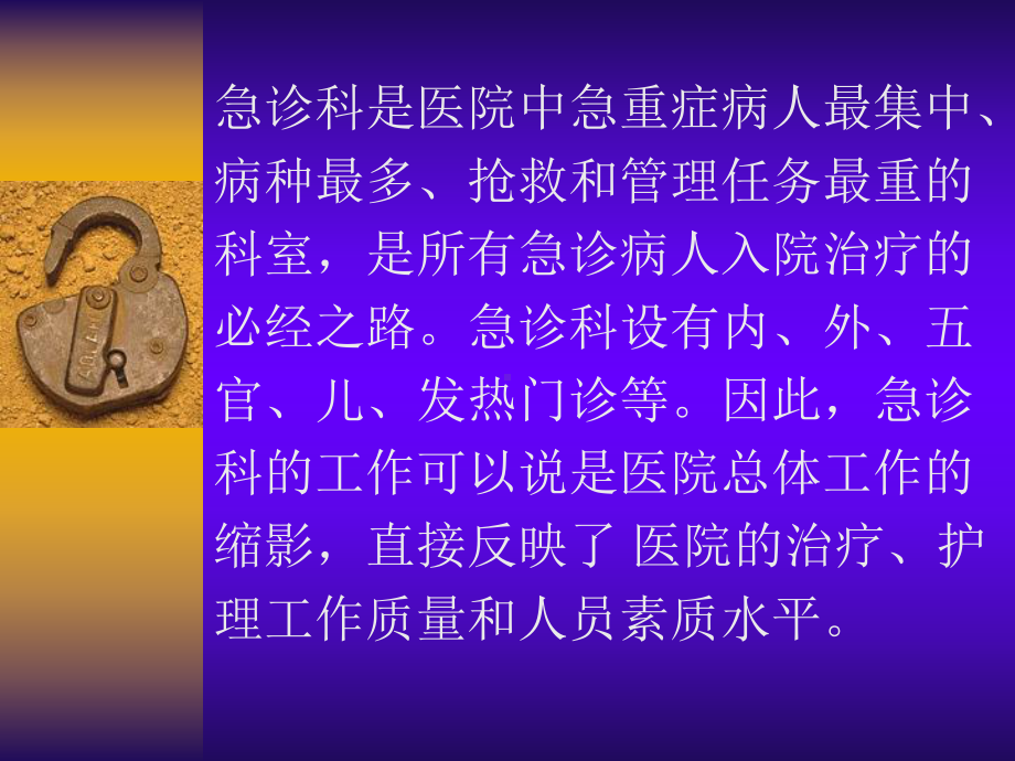 诊的抢救护理配合课件.ppt_第2页