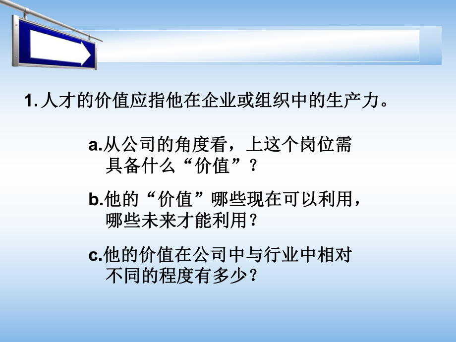 突破人才瓶颈-课件.ppt_第3页