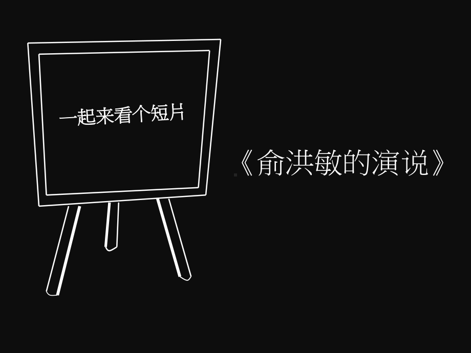 时代青年责任主题班会共31张课件.ppt_第1页