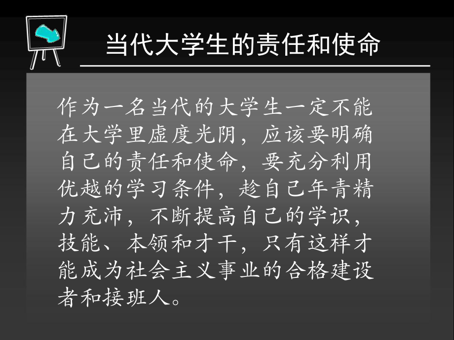 时代青年责任主题班会共31张课件.ppt_第2页