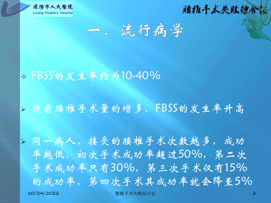 腰椎手术失败综合征培训课件.ppt_第2页