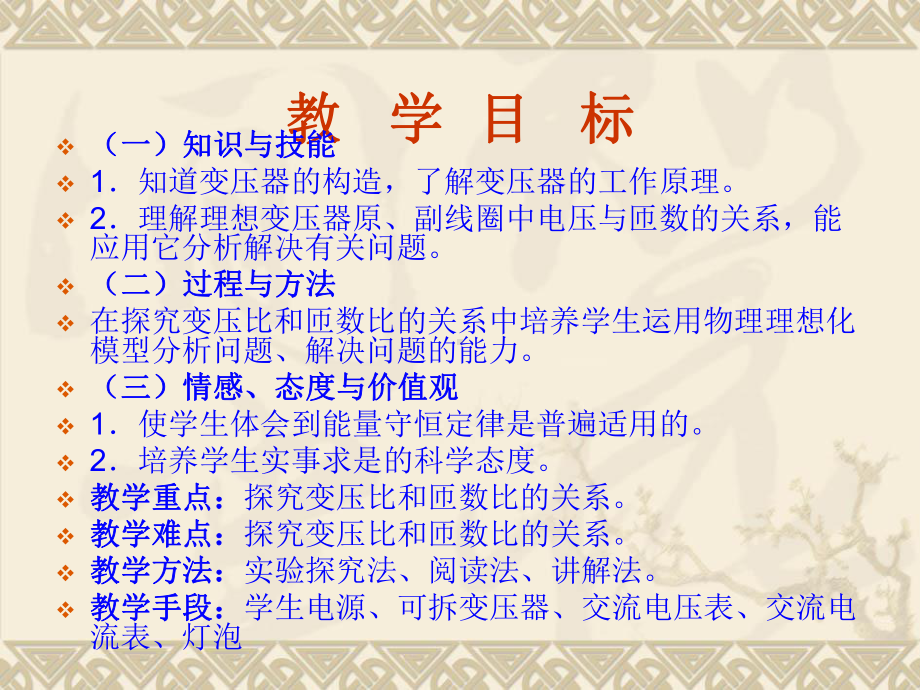 中职《变压器》课件讲课稿概要.ppt_第2页