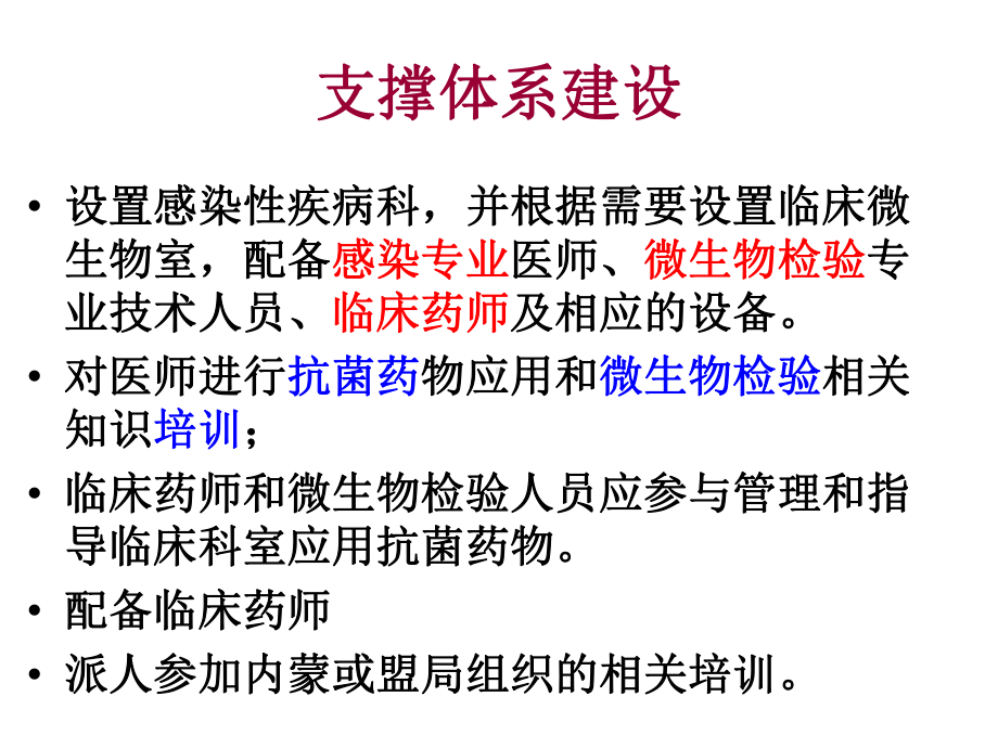 抗菌药物专项整治汇编课件.ppt_第3页