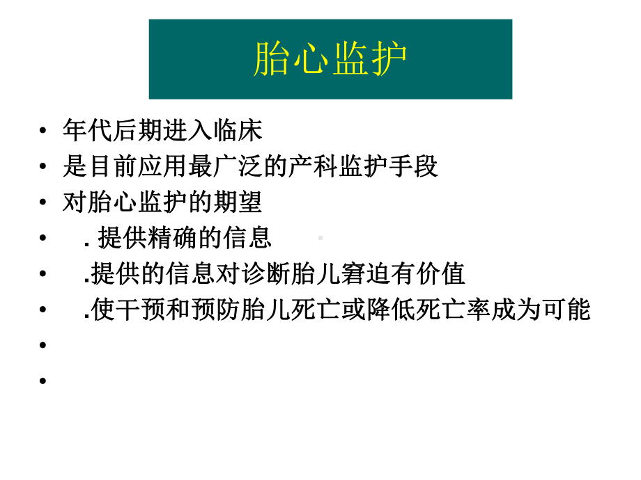 胎心监护讲课课件.ppt_第2页