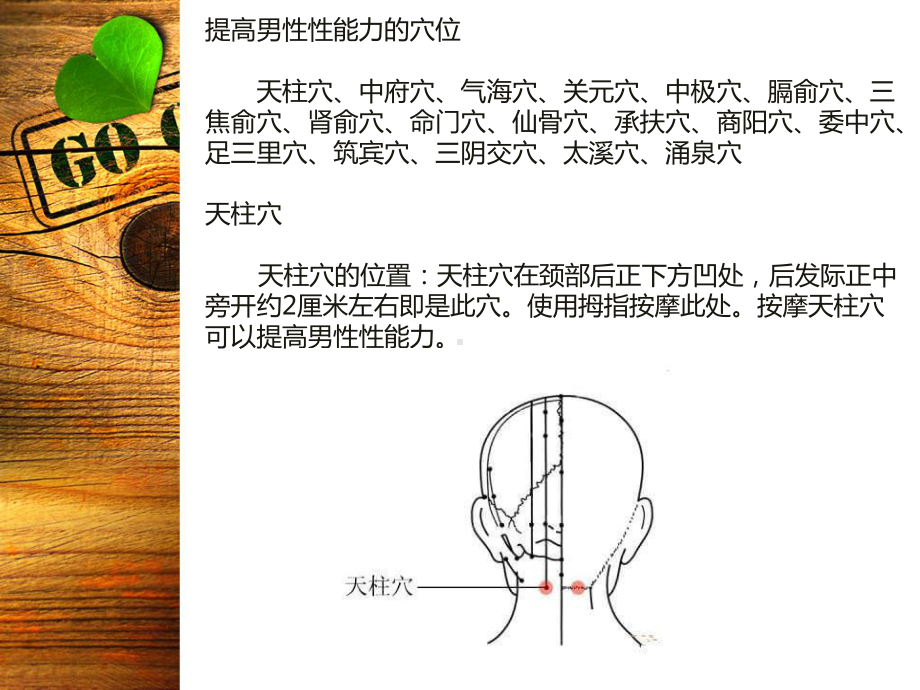 男性壮阳穴位图解及按摩手法图例课件.ppt_第3页