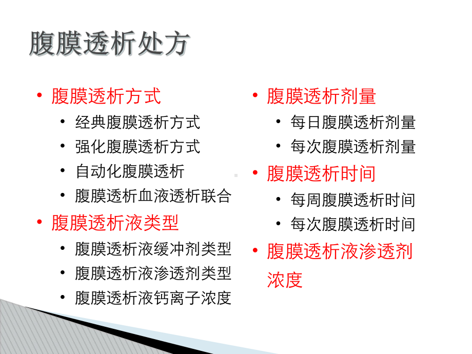 腹膜透析处方培训课件.ppt_第3页