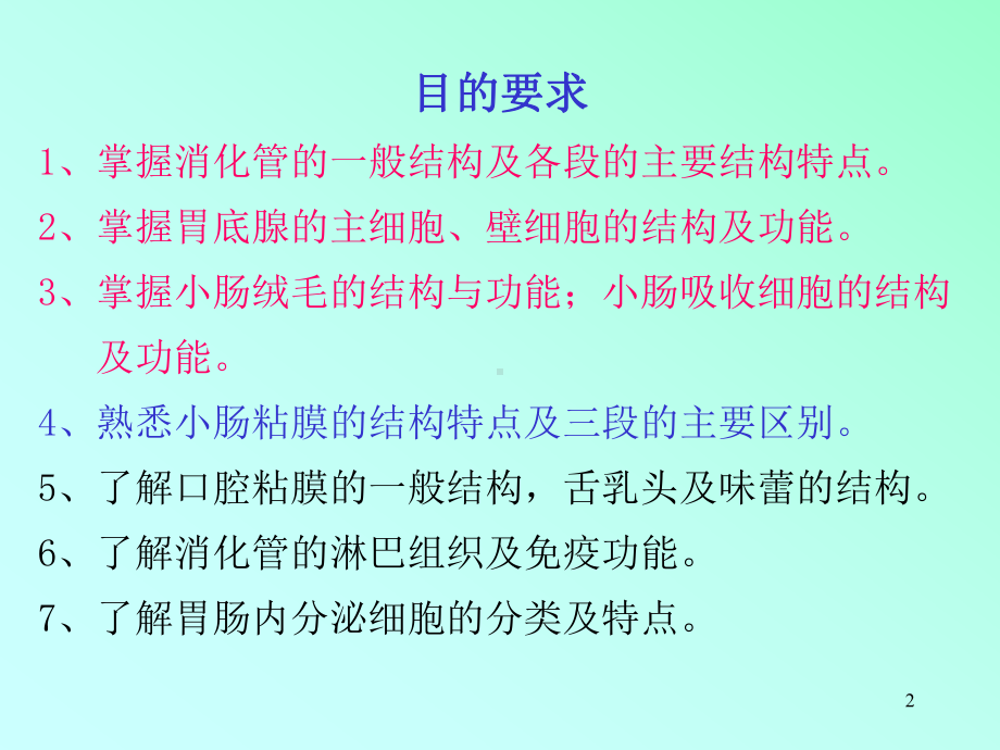 消化系统-消化管课件-2.ppt_第2页