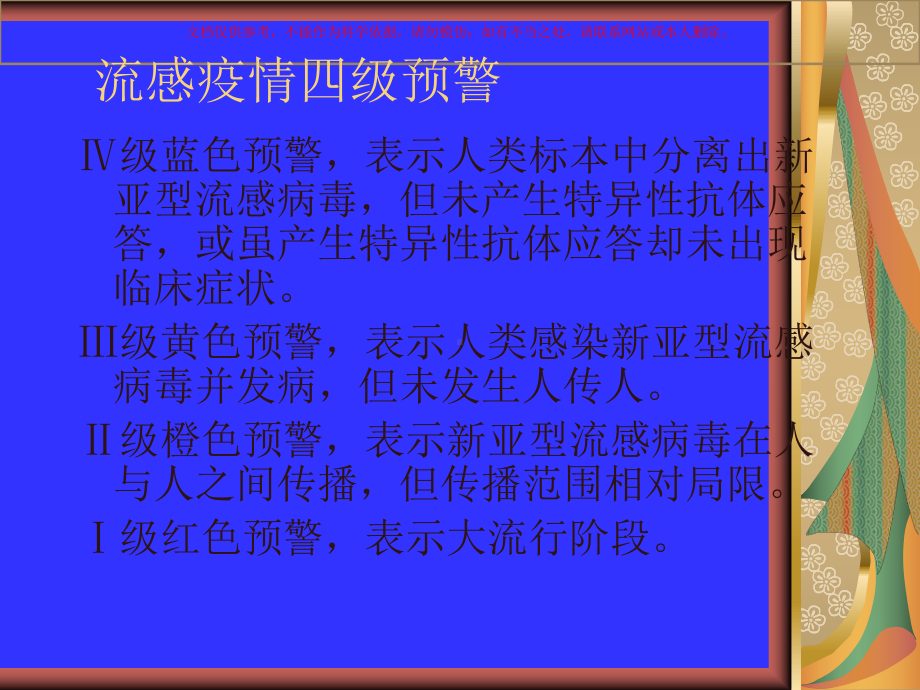 防治禽流感知识课件.ppt_第3页