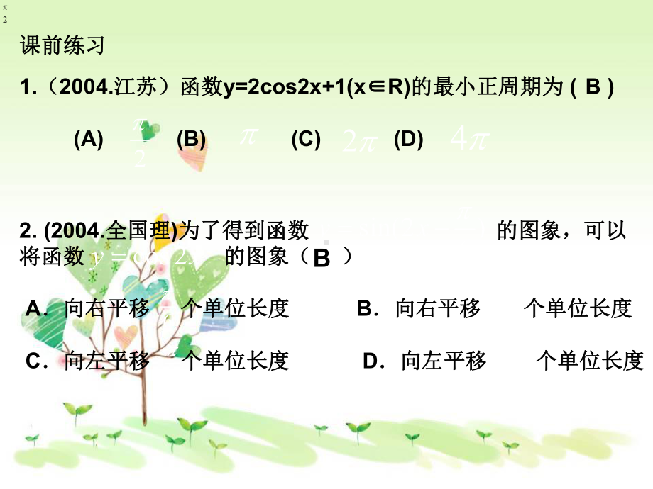 人教A版高中数学必修四第一章三角函数复习新课件.ppt_第2页