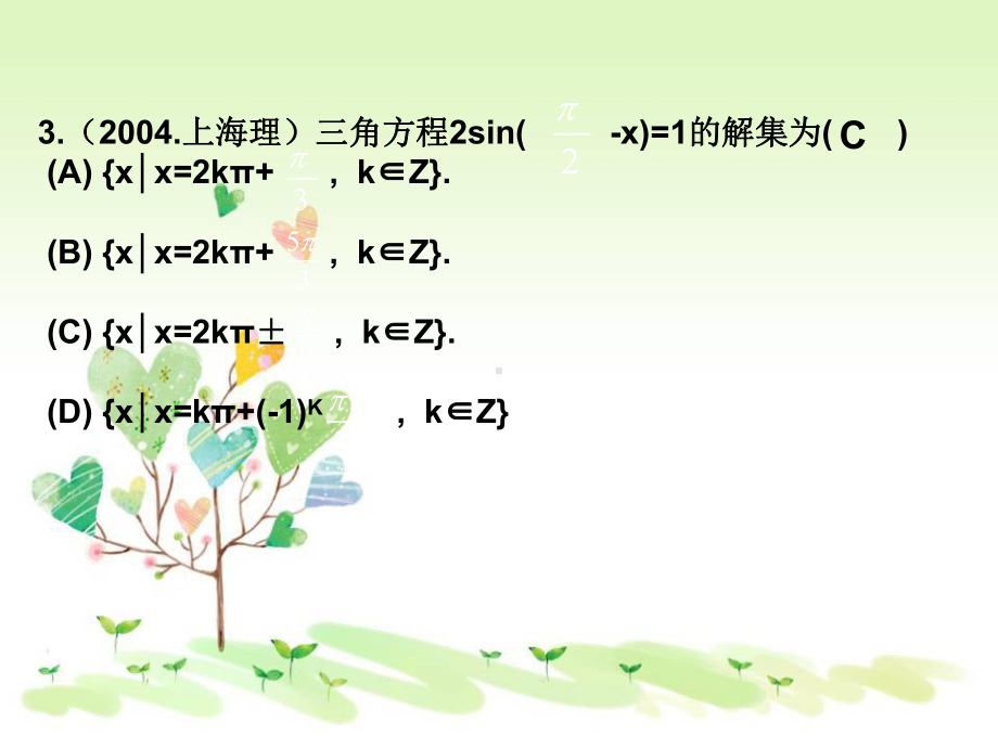 人教A版高中数学必修四第一章三角函数复习新课件.ppt_第3页