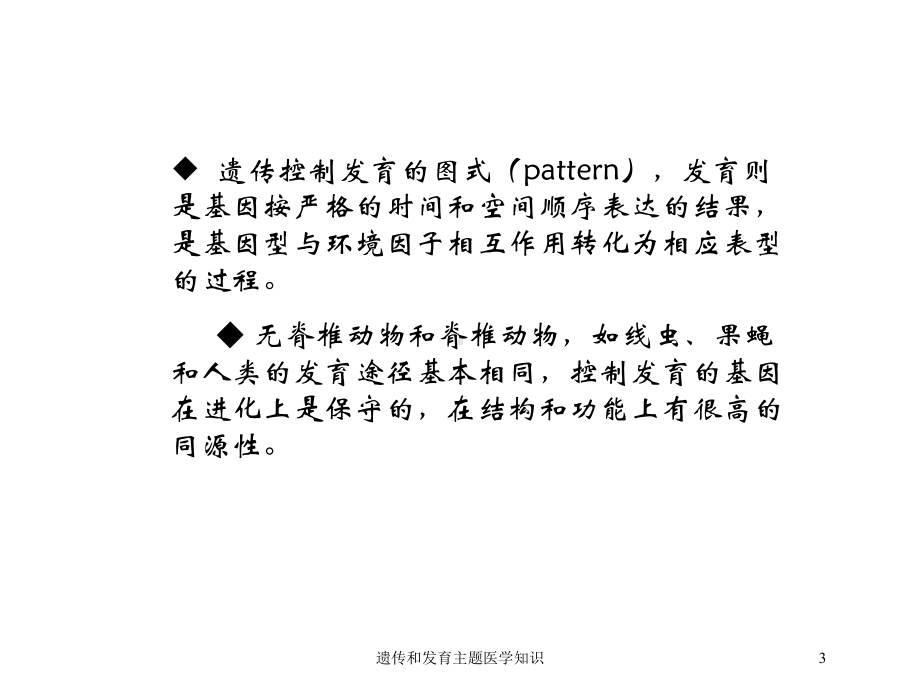 遗传和发育主题医学知识培训课件.ppt_第3页