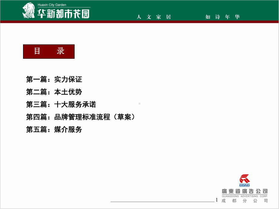 省广服务承诺-课件.ppt_第1页