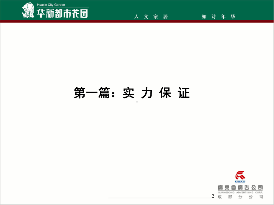 省广服务承诺-课件.ppt_第2页