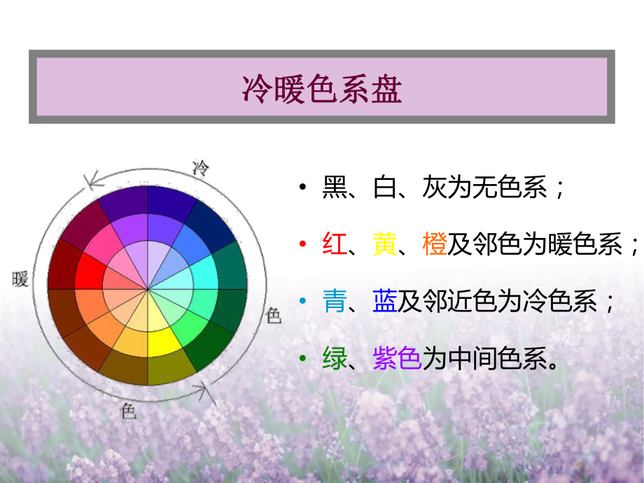 服装色彩搭配与服装陈列课件.ppt_第3页