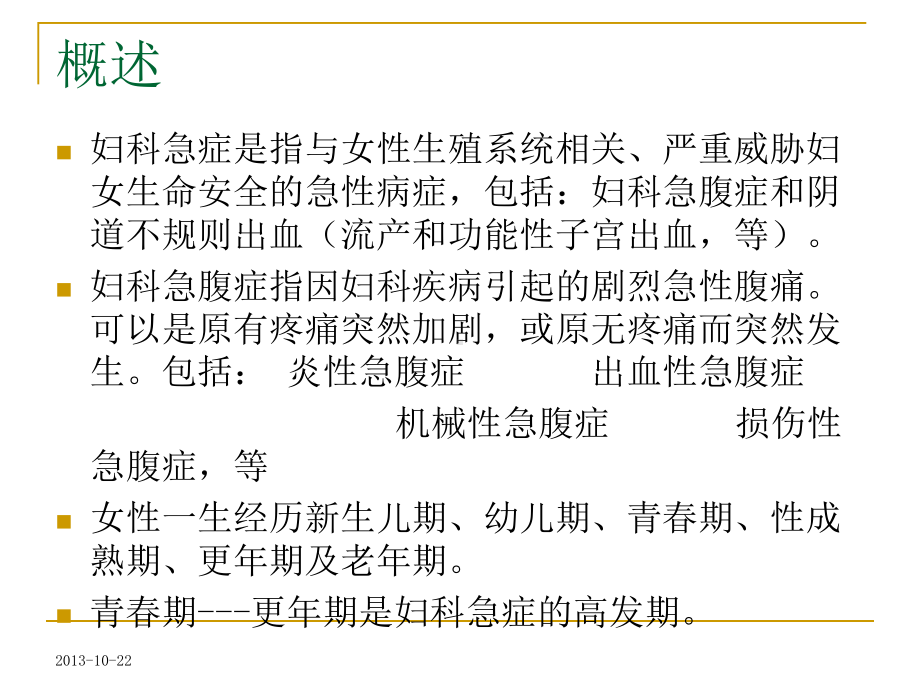 妇科急腹症CT诊断课件.ppt_第2页