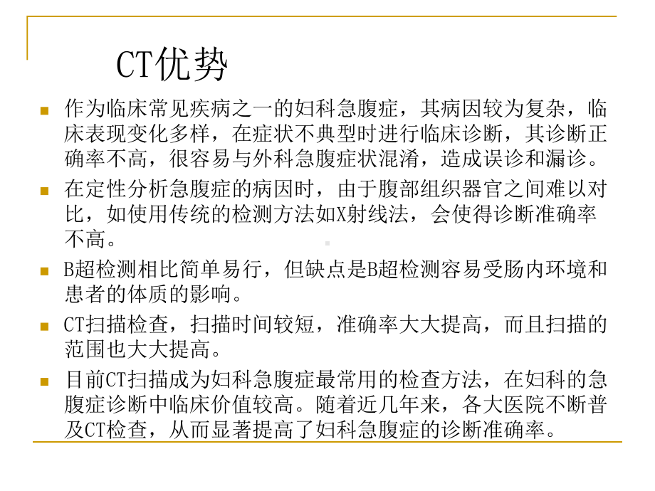 妇科急腹症CT诊断课件.ppt_第3页