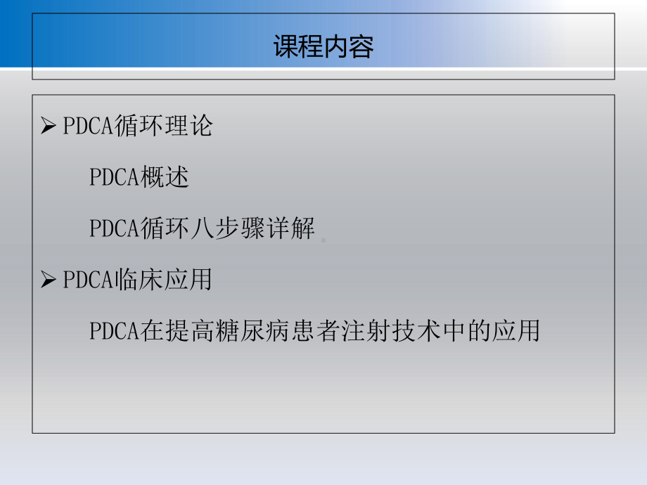 课件PDCA与护理质量管理.ppt_第2页