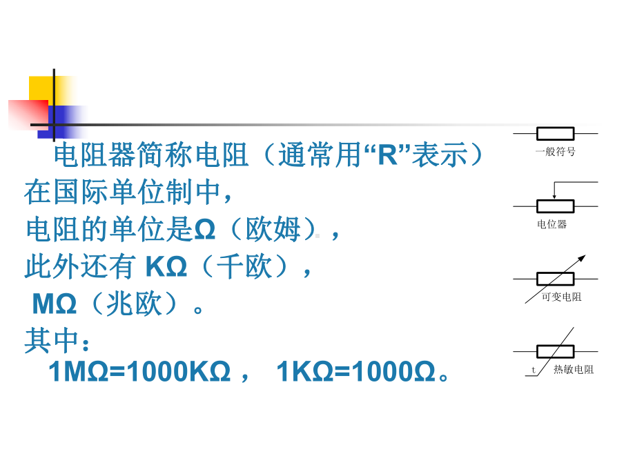 电子学基础分解课件.ppt_第3页