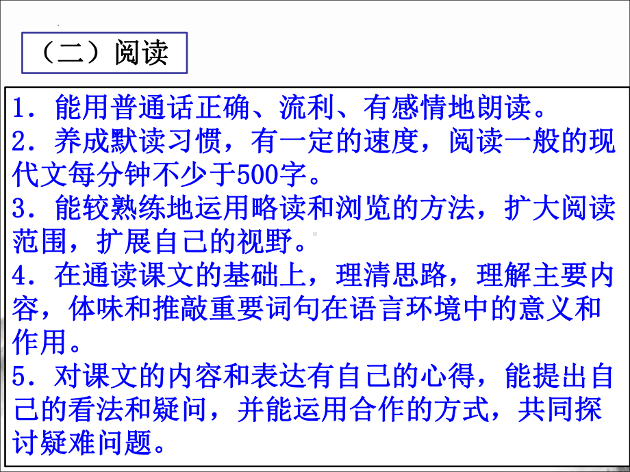 （2022年版）初中语文学科新课标部分解读.pptx_第3页