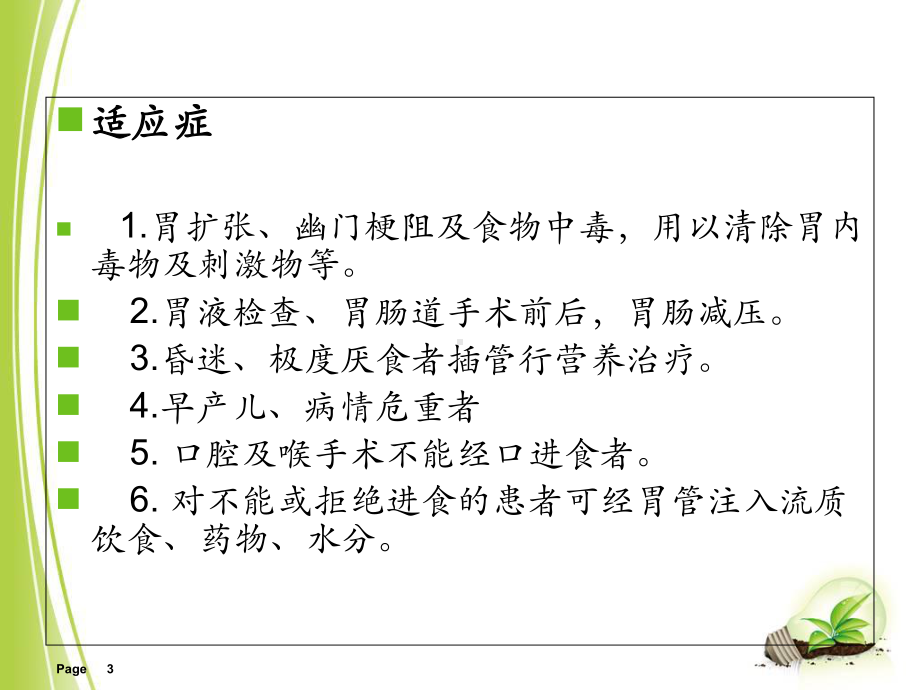 插胃管术及胃肠减压术课件.ppt_第3页